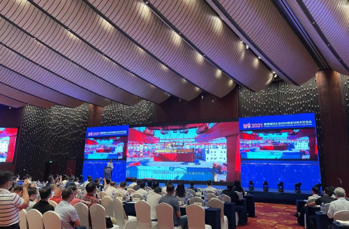 2021集裝箱碼頭自動化推進與技術(shù)交流會