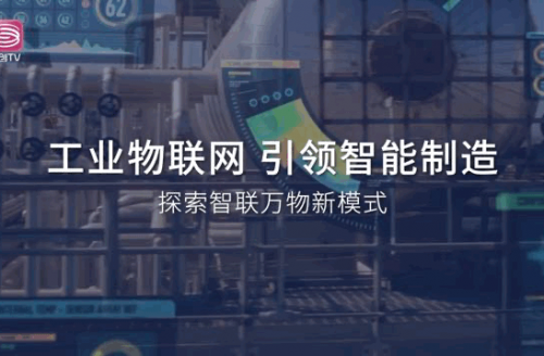 深圳廣電集團眾創(chuàng)TV頻道獨家專訪利維智能