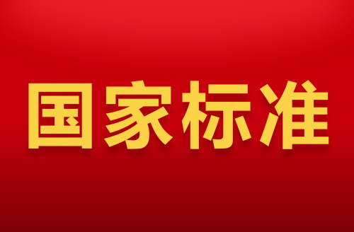 國家標(biāo)準(zhǔn)化管理委員會(huì)批準(zhǔn)發(fā)布兩項(xiàng)電涌保護(hù)器國家標(biāo)準(zhǔn)