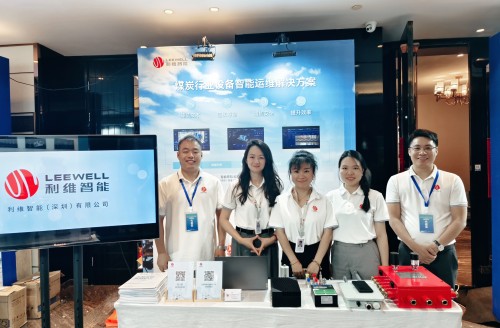 利維智能亮相煤化工技術裝備大會 | 智能感知與視覺AI驅動行業(yè)轉型